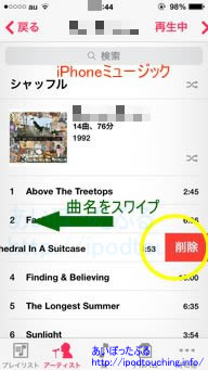 Iphone ミュージック 一括削除