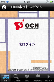 ホットスポットをログアウト