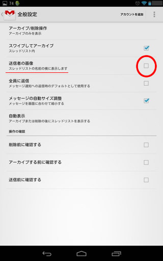 Gmailアプリの送信者画像アイコンを消す あいぽったぶる