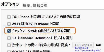 Iphoneとパソコンitunes同期トラブル対処 あいぽったぶる