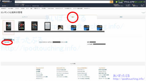 amazonコンテンツと端末の管理の画面