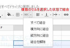 Googleスプレッドシートでセルの結合ボタン