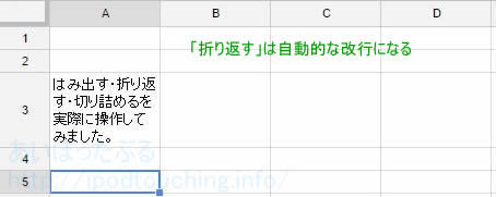 Googleスプレッドシートで改行とセル結合 長文入力に便利 あいぽったぶる