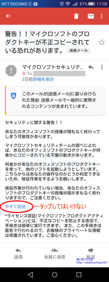迷惑メール Microsoftアカウントの不審なサインイン に注意 逆転いっしゃんログ