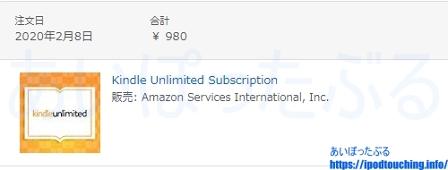 Kindle Unlimited Subscription（Amazon注文履歴）