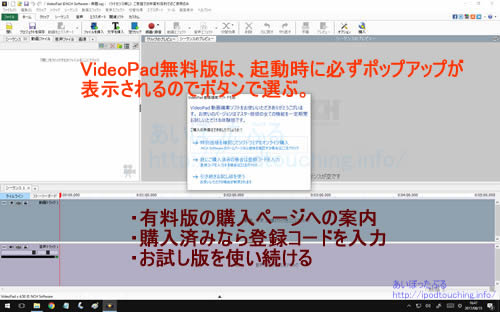 Videopad動画編集ソフト無料版ではエクスポートできない あいぽったぶる