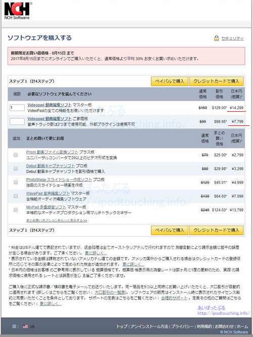 Videopad動画編集ソフト無料版ではエクスポートできない あいぽったぶる