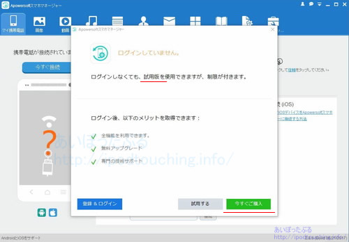 Apowersoft スマホマネージャーを使ってみた レビュー Iphoneファイル転送 共有 あいぽったぶる