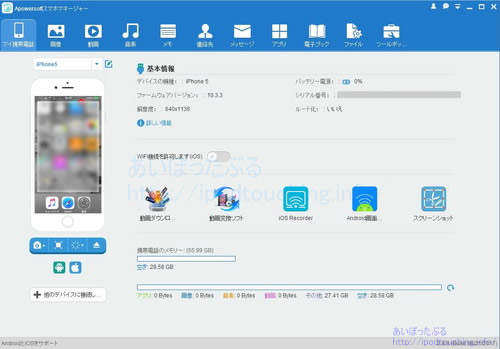 Apowersoft スマホマネージャーを使ってみた レビュー Iphoneファイル転送 共有 あいぽったぶる