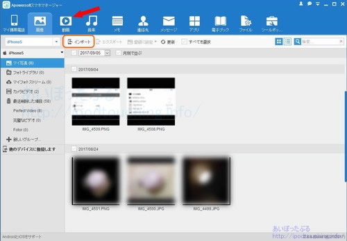 Apowersoft スマホマネージャーからインポート