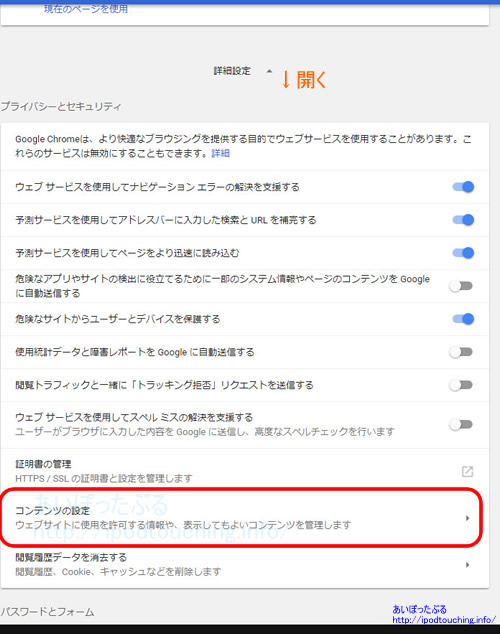 Chromeブラウザでポップアップの設定方法と使い方は コンテンツの設定 から あいぽったぶる