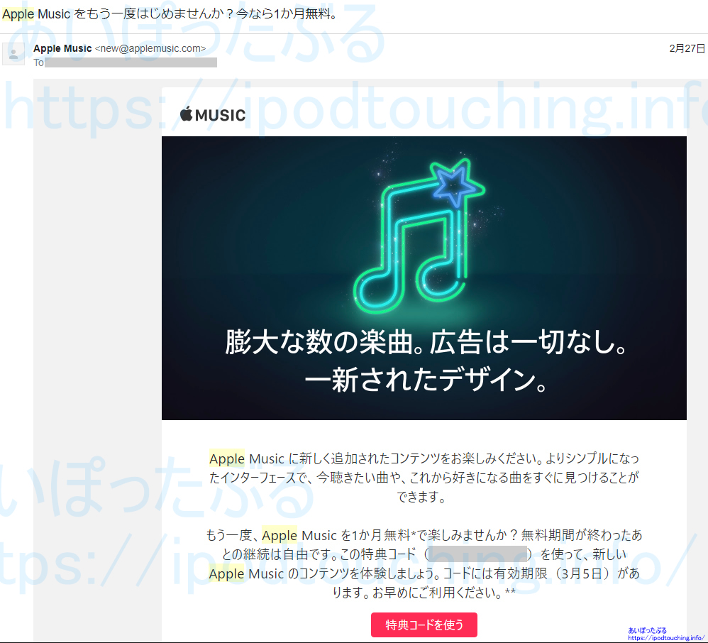 Apple Music 1か月無料案内から再トライアル18年3月 契約確認と解約方法 あいぽったぶる