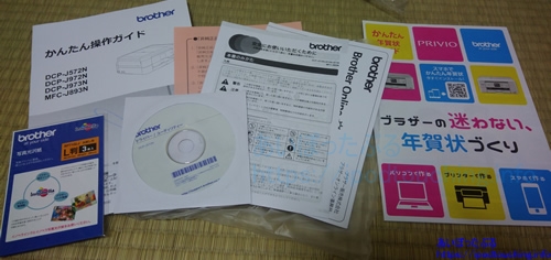 プリンター PRIVIO DCP-J572N書類CD-ROM