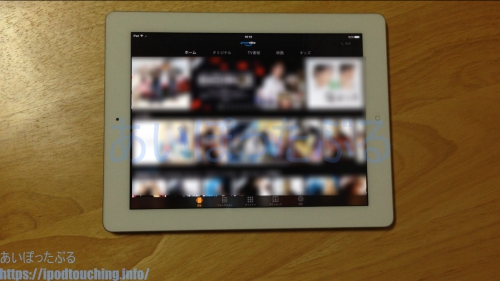 Ipadでamazonプライムビデオを使ってみた ダウンロードしてオフライン視聴も可能 あいぽったぶる