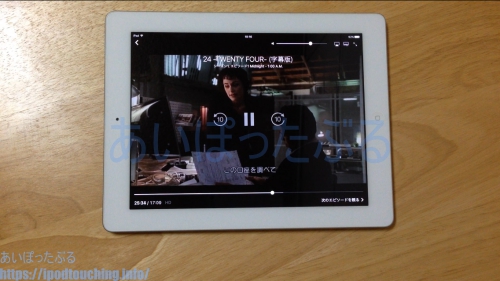 iPadで「amazonプライムビデオ」映画再生