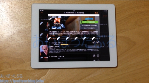 Ipadでamazonプライムビデオを使ってみた ダウンロードしてオフライン視聴も可能 あいぽったぶる