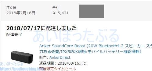 Anker SoundCore Boost購入金額