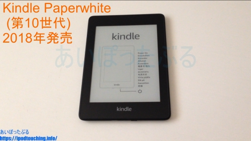 Kindle Paperwhite (2018・第10世代)