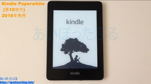 Kindle Paperwhite (2018・第10世代)