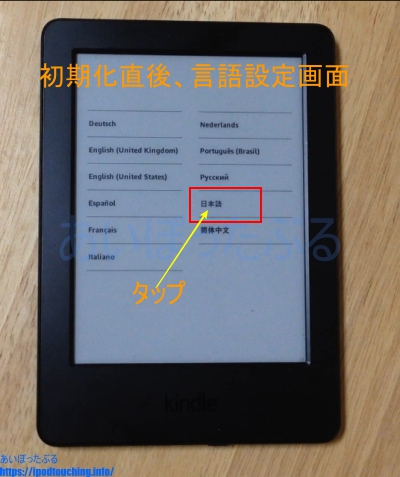 Kindle（2014）端末の言語設定で日本語をタップ