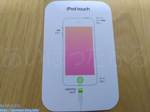 iPod touch（第7世代・2019）クイックスタートガイド