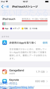 iPod touch（第7世代）ストレージ