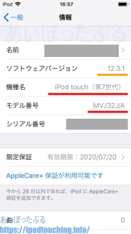 iPod touch（第7世代）情報