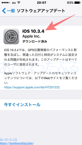 iOS 10.3.4 ダウンロード済み