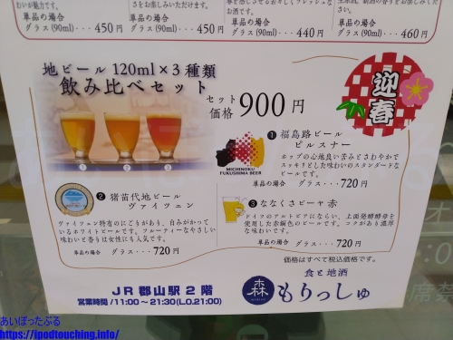 地ビール飲み比べセット（もりっしゅ）