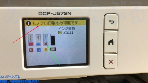 インク切れ、交換の案内表示（プリンター DCP-J572N）