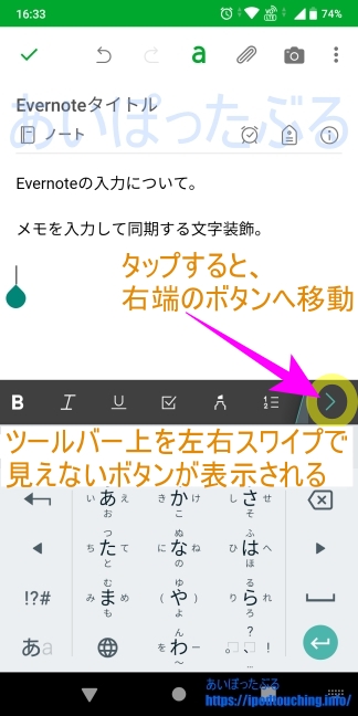 書式設定ツールバー（Evernote for Android）