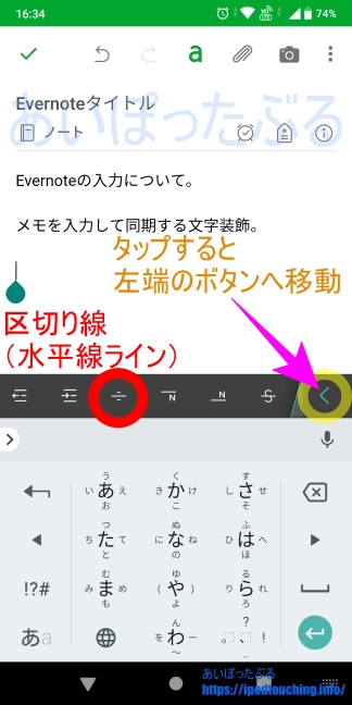 書式設定ツールバー（Evernote for Android）