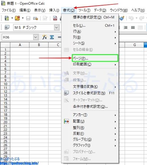 表計算 Openoffice Calcの印刷を 横向き A4用紙1ページに収める方法と使い方 あいぽったぶる