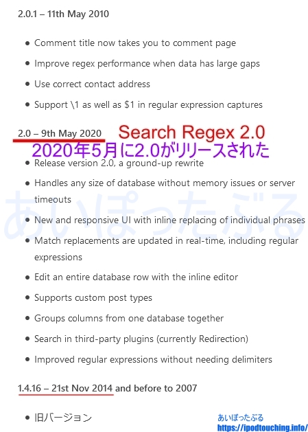2020年5月に「Search Regex 2.0」がリリースされた