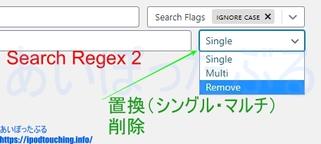 Search Regex 2での置換（シングル・マルチ）・削除