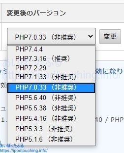 PHPバージョン切替のプルダウン選択（エックスサーバー）
