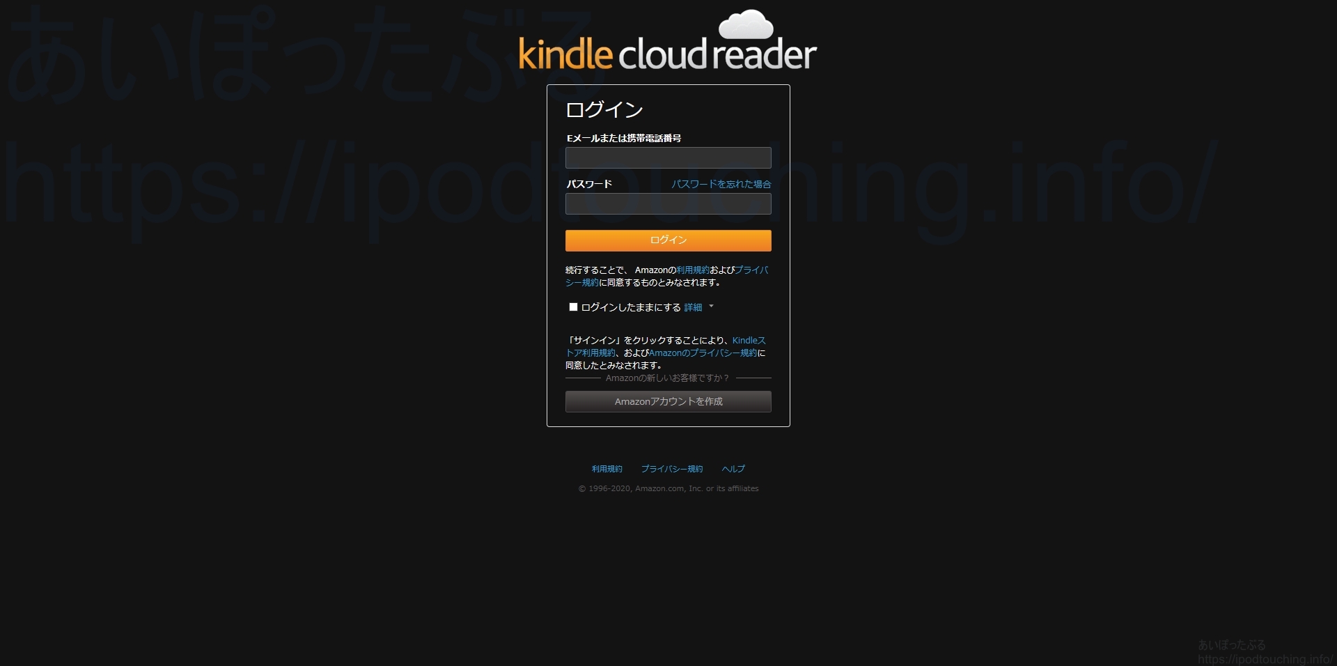 Kindle Cloud Reader（ブラウザ版）ログイン画面