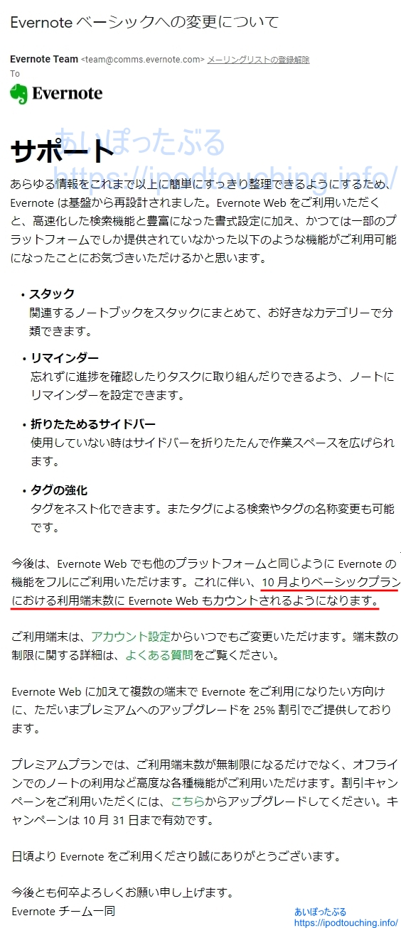 メール「Evernoteベーシックへの変更について」