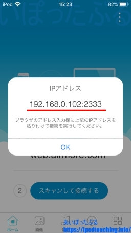 AirMoreアプリでIPアドレス表示