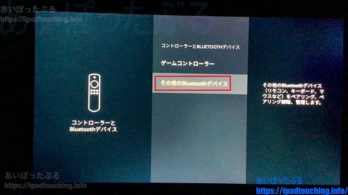 Bluetoothの接続方法・Fire TV Stick （2020・第3世代） セットアップ