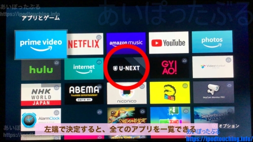 Fire TV Stick（2020）でU-NEXTを使う