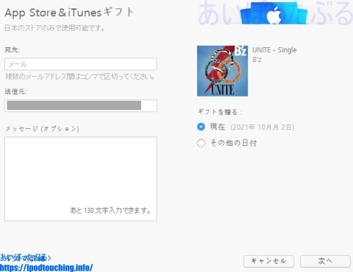 App Store & iTunesギフト（iTunes）