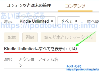 コンテンツと端末の管理「Kindle Unlimited」
