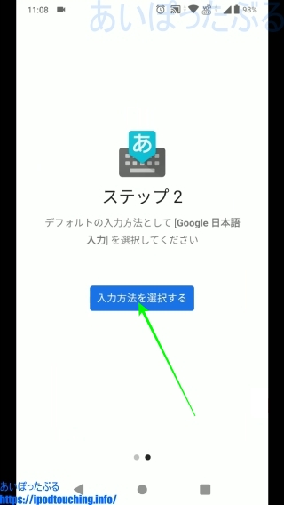「入力方法を選択する」Google日本語入力（Android）
