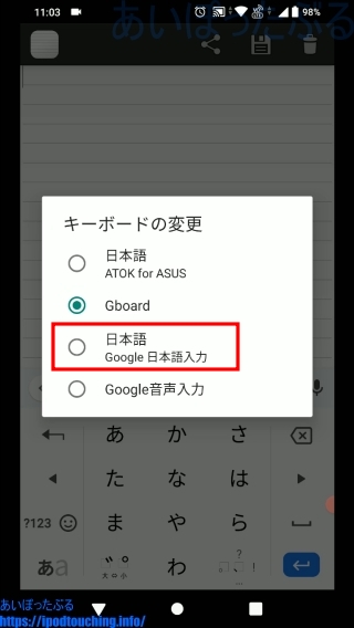 Google日本語入力を選択する（Android）