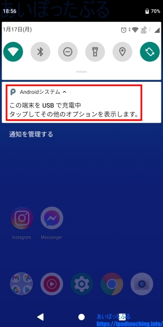 AndroidでUSB接続「タップしてその他のオプションを表示します。」