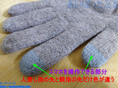 手袋（COOVER）人差し指と親指の先がスマホ対応