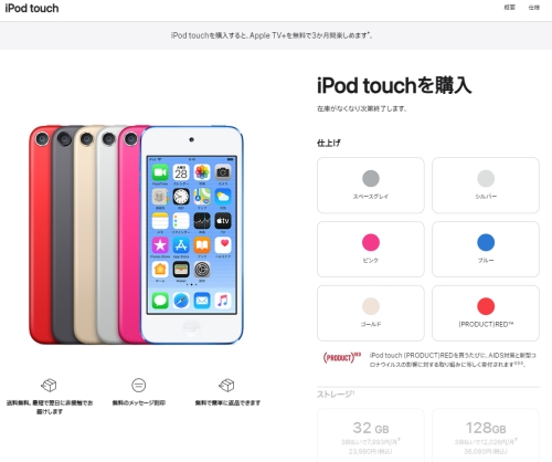 iPod touch販売終了で代替機どうする？iPod代わりを探そう | あいぽっ