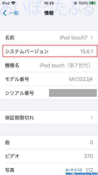 iOS 15.6.1（ iPod touch・第7世代）