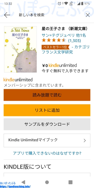 Kindle Unlimited「読み放題で読む」ボタン（Kindleアプリ・Android版）